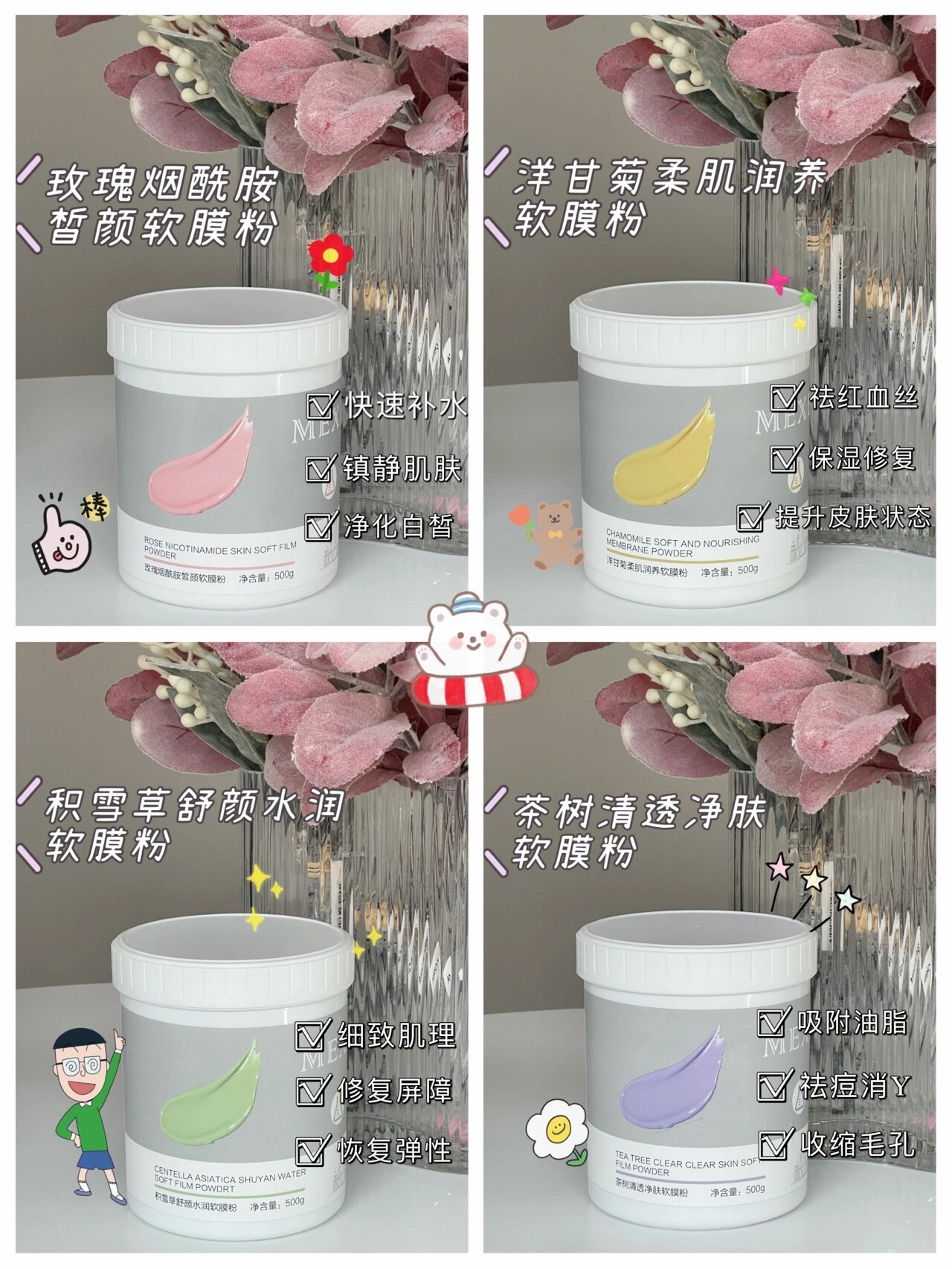 95玫瑰烟酰胺皙颜软膜粉 适合所有皮肤 功效:快速补水 净化白皙