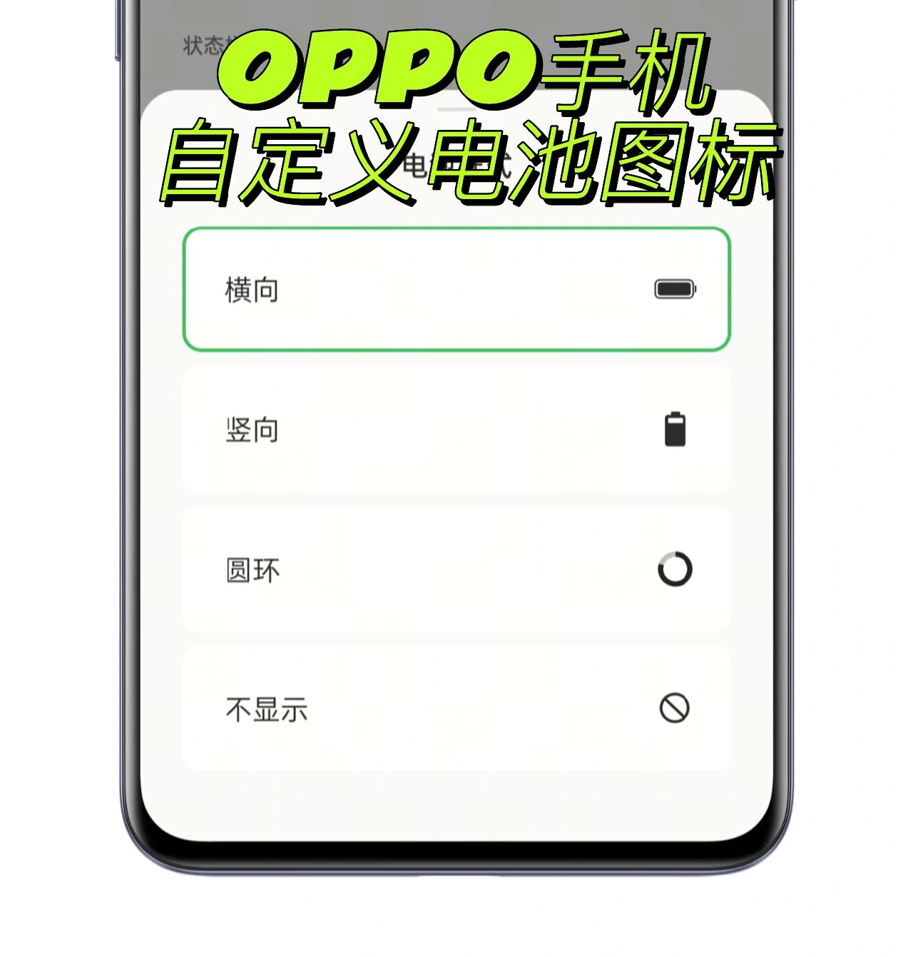 oppo电量旁边图标图片