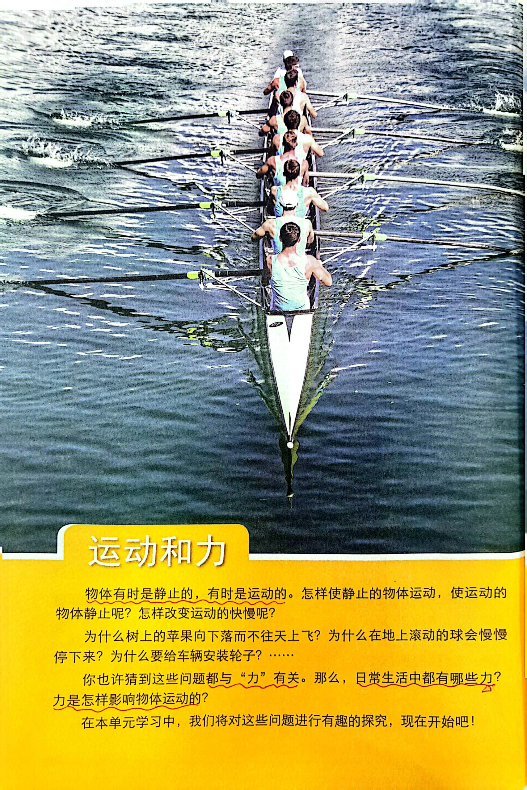 四上科学第三单元《让小车运动起来》