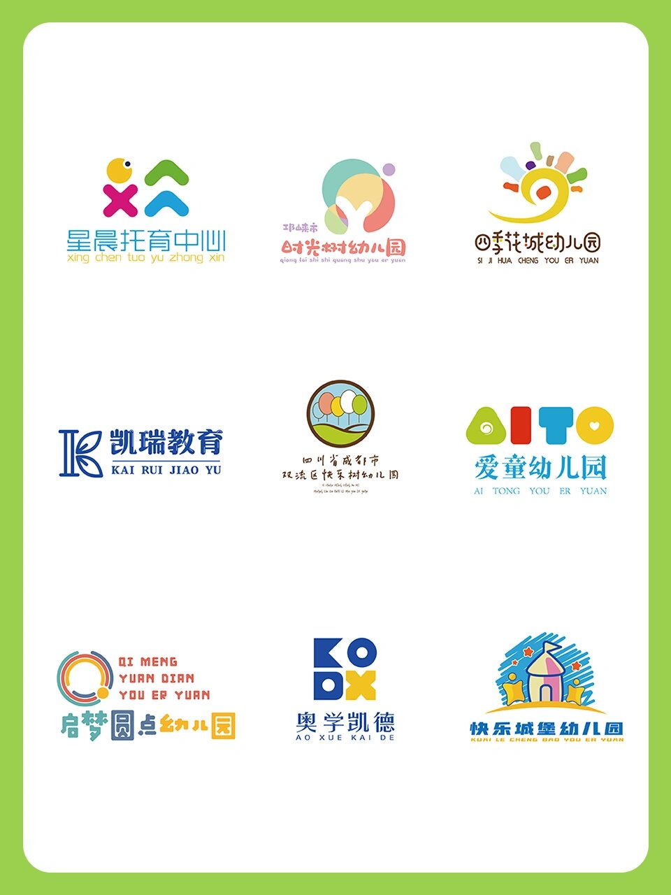 幼儿园logo合集品鉴|孩子们也会喜欢的logo