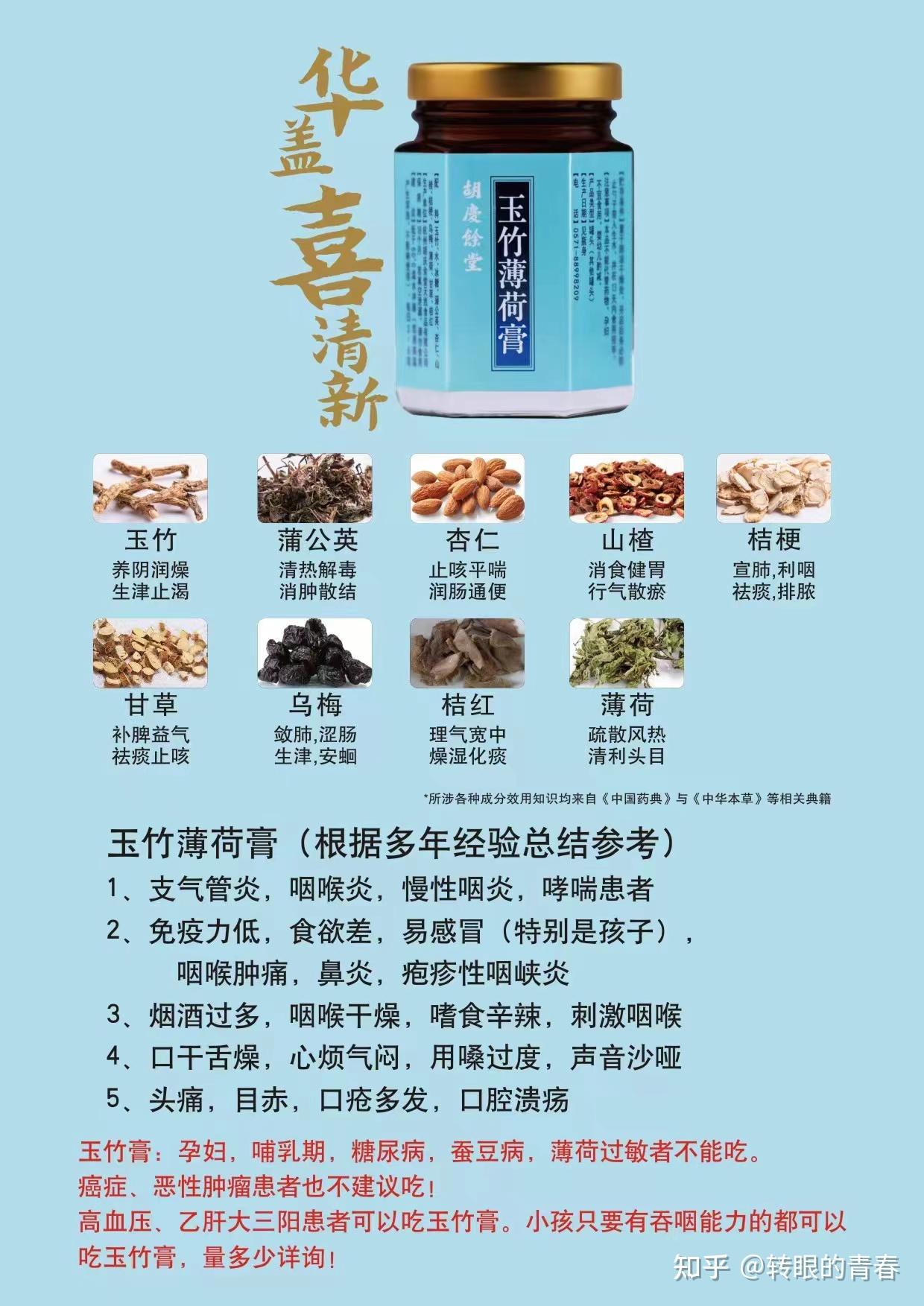 胡庆余堂玉竹薄荷膏玉仁枚白膏戒欺团队微商