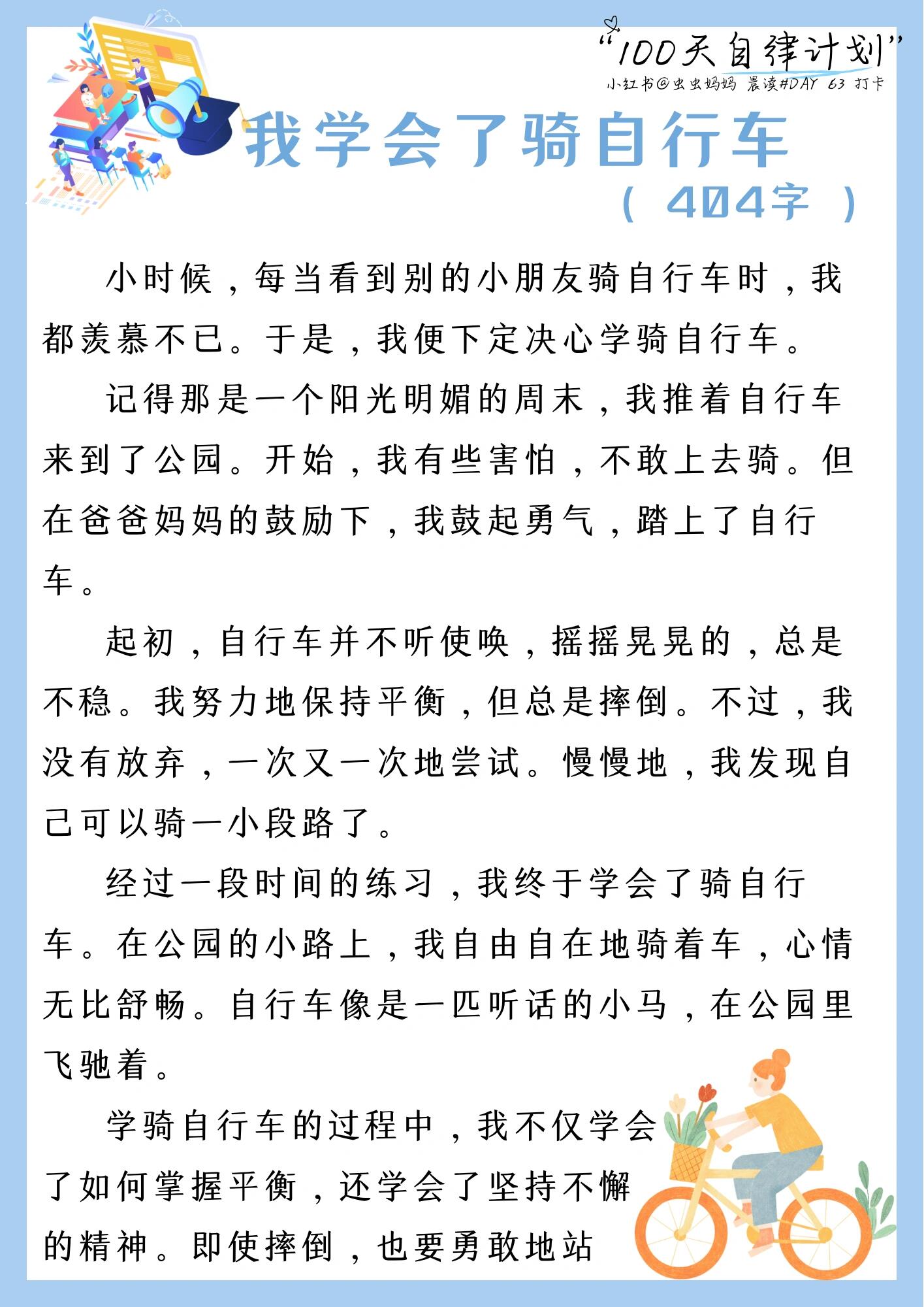 练笔day63|三年级作文 我学会了骑自行车