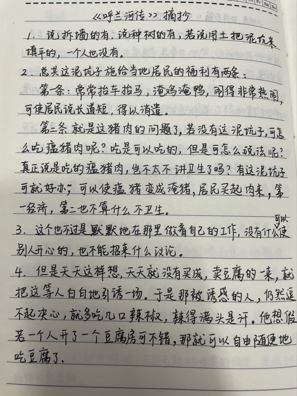 《呼兰河传》读书笔记 很久没有这样如饥似渴地读完一本书了,有一晚上