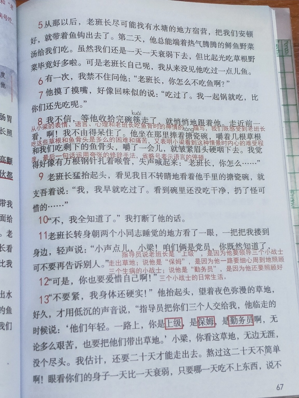 《金色的鱼钩》笔记图片