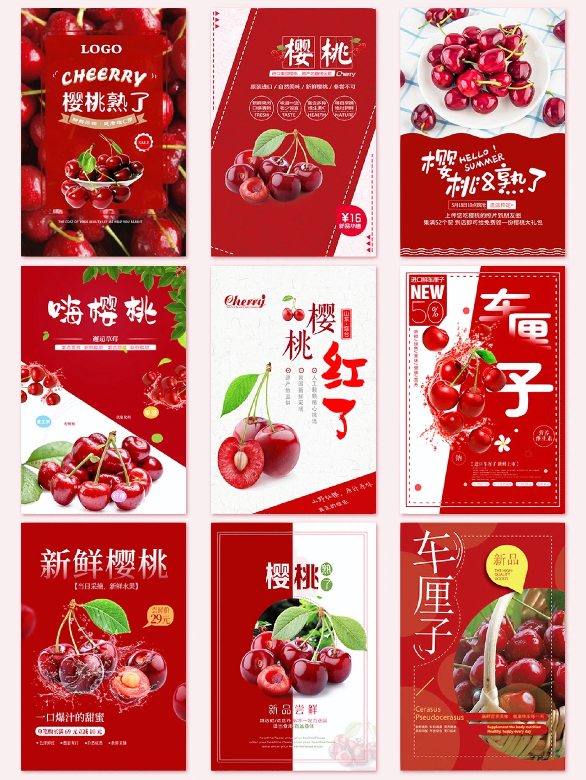 105|夏季水果|樱桃宣传海报分享 今天小编给大家分享一组红色简约水果