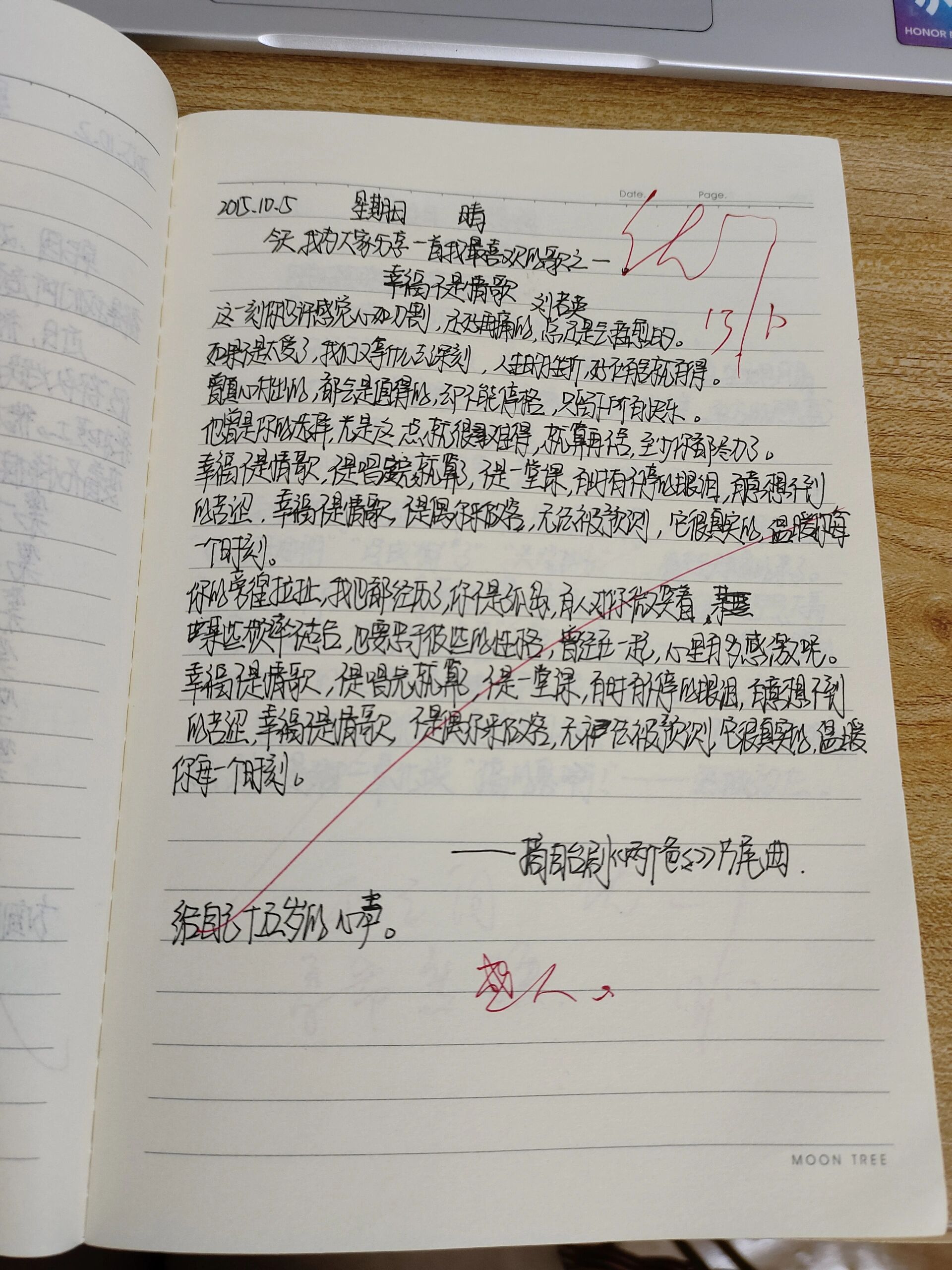 初中的语文周记