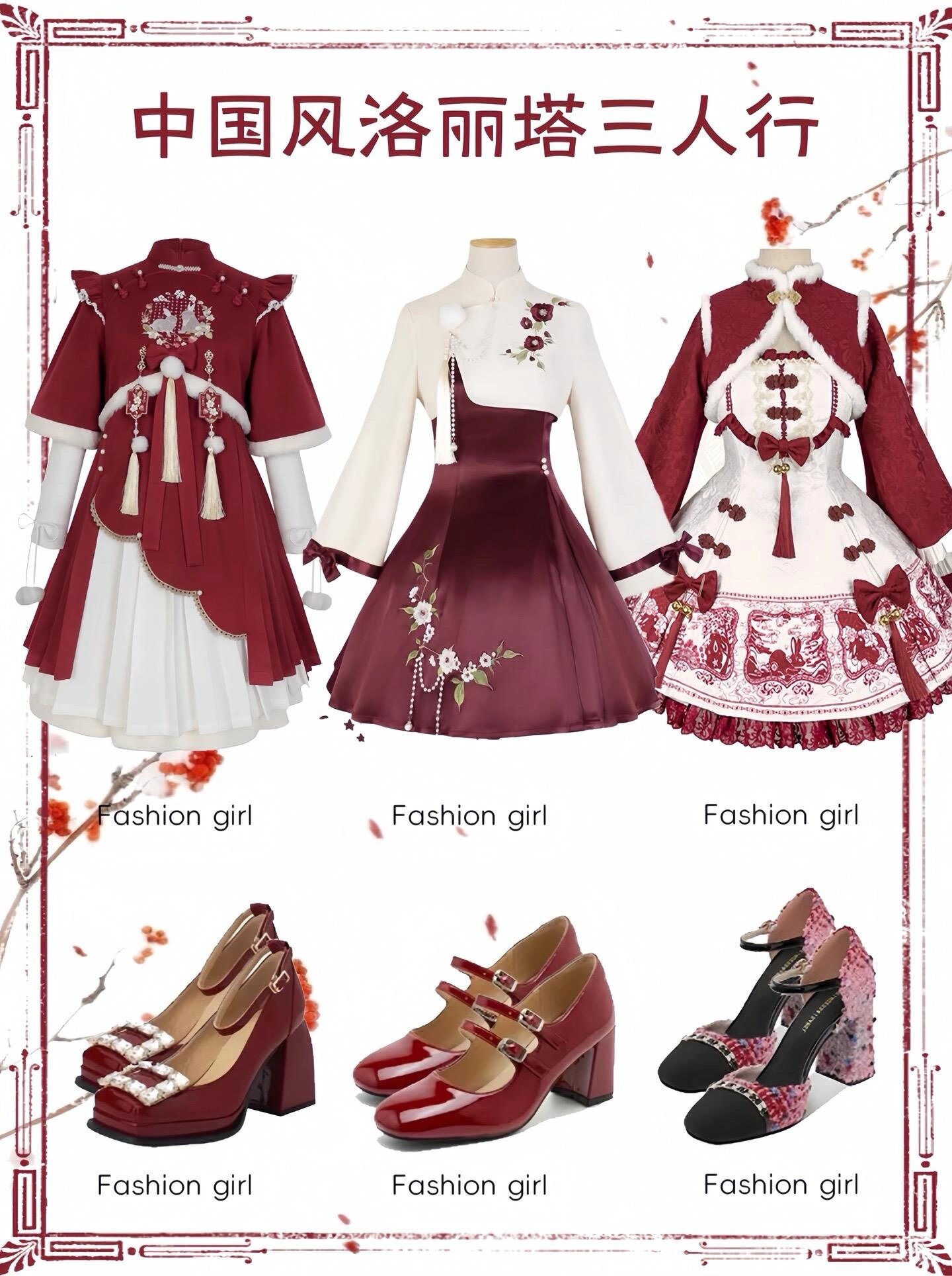 中国风洛丽塔三人行,你喜欢哪一套