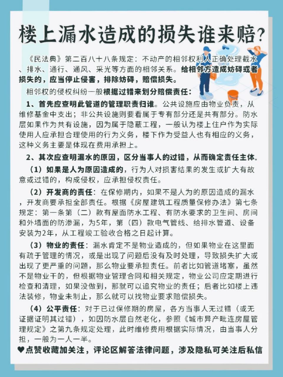 民法典》第二百八十八条规定:不动产的相邻权利人正确处理截水