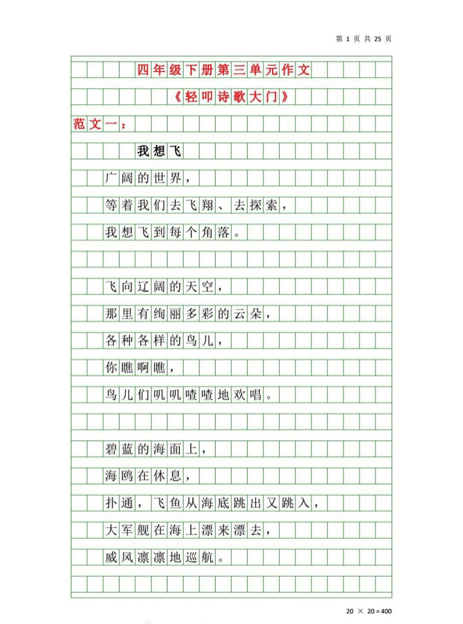 四年级下册语文第三单元同步作文75 轻扣诗歌大门优秀范文