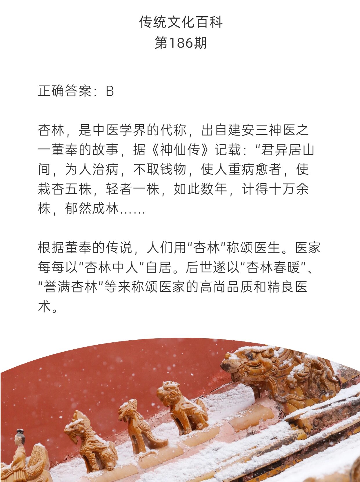 杏林指什么代称
