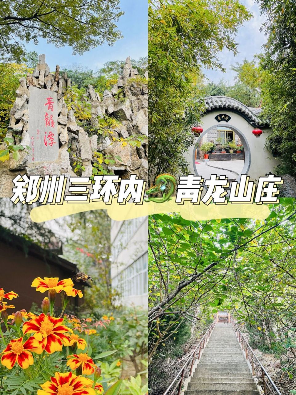 郑州三环内の寂静山庄7215青龙山庄秋色绝美 周末来给车子贴膜