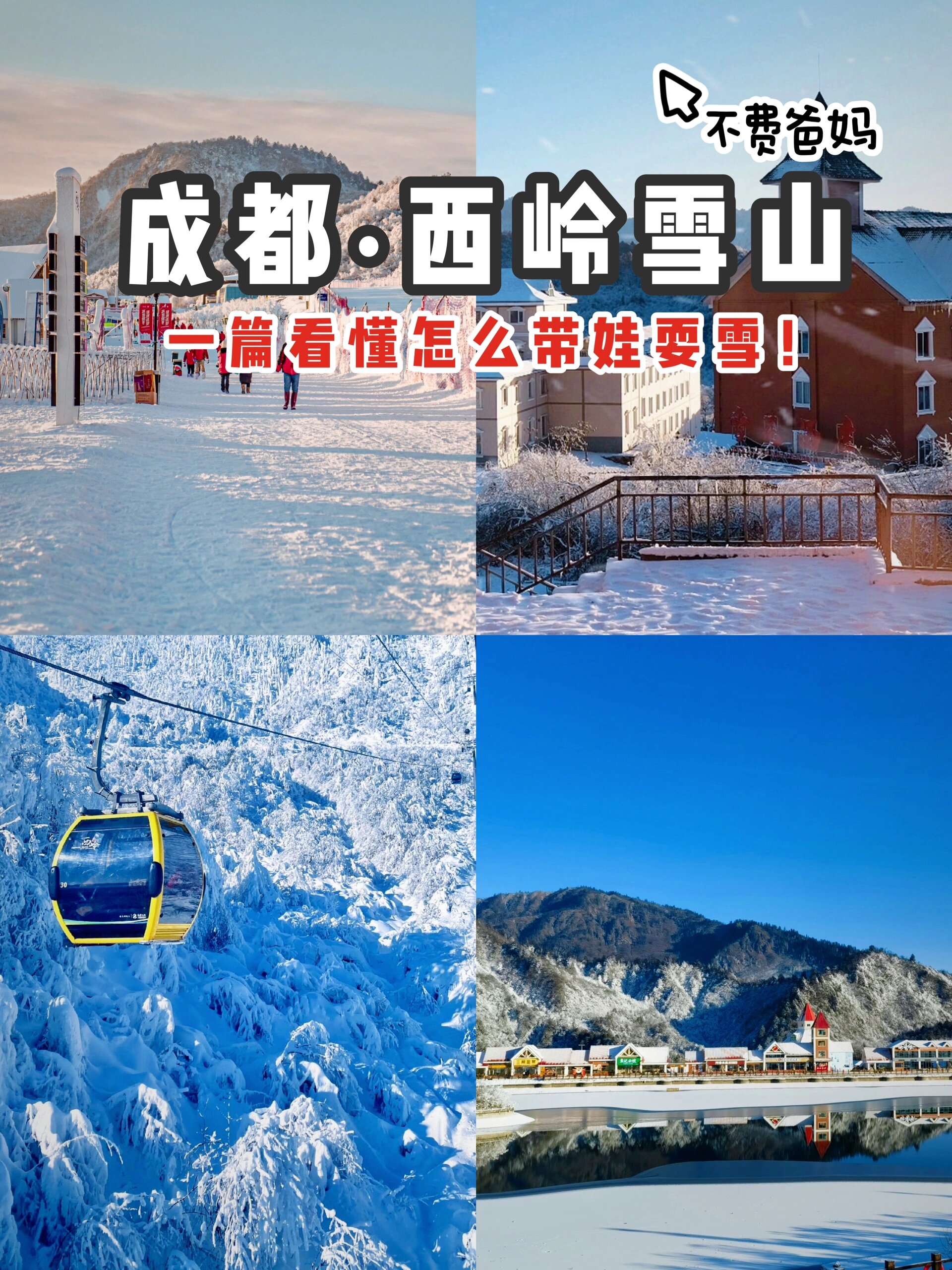 3月西岭雪山穿衣建议图片