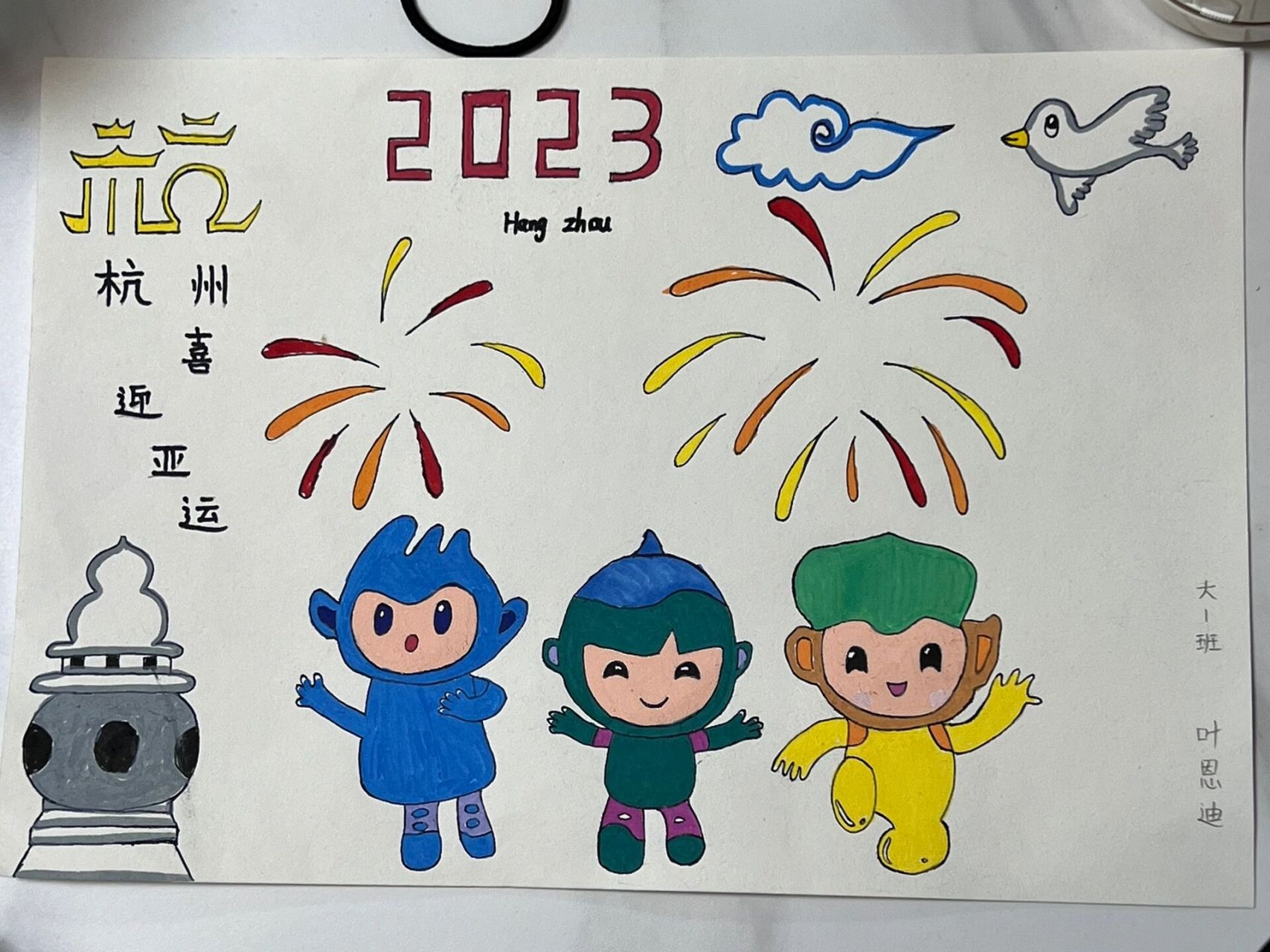 小学生亚运会海报手绘图片