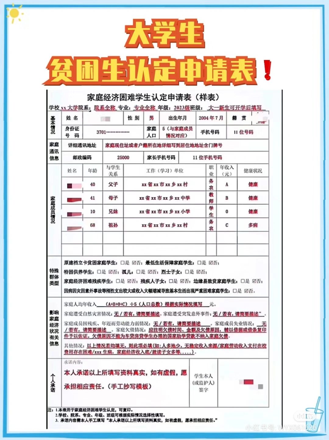 家庭贫困认定表 姐妹们,去年入学时认定贫困生通过了