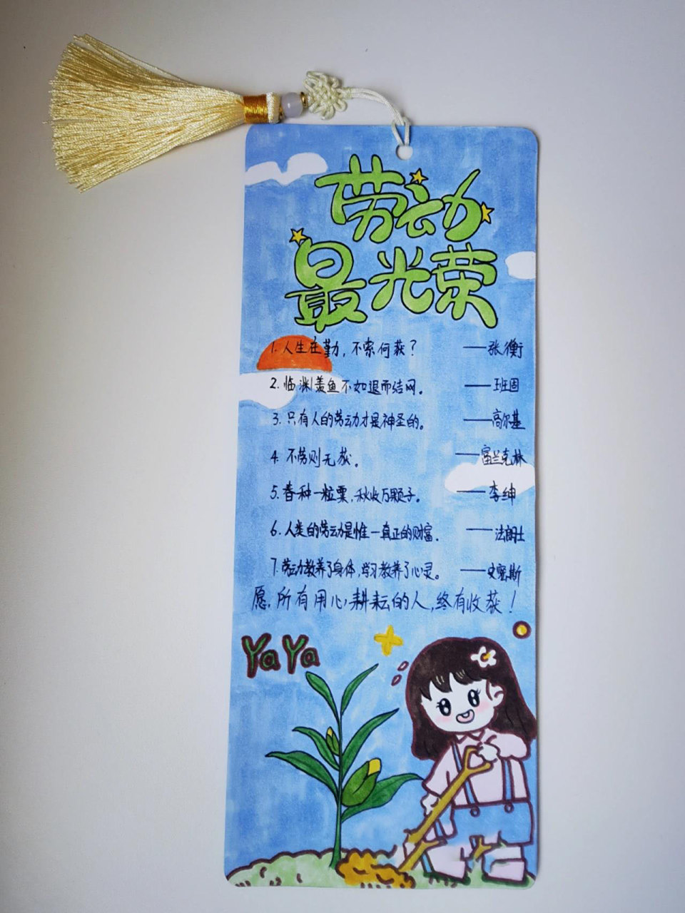 劳动名言警句书签 劳动名言警句书签