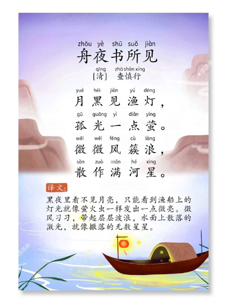 96晨读必备古诗118首7815《舟夜书所见》 《舟夜书所见》 	 这