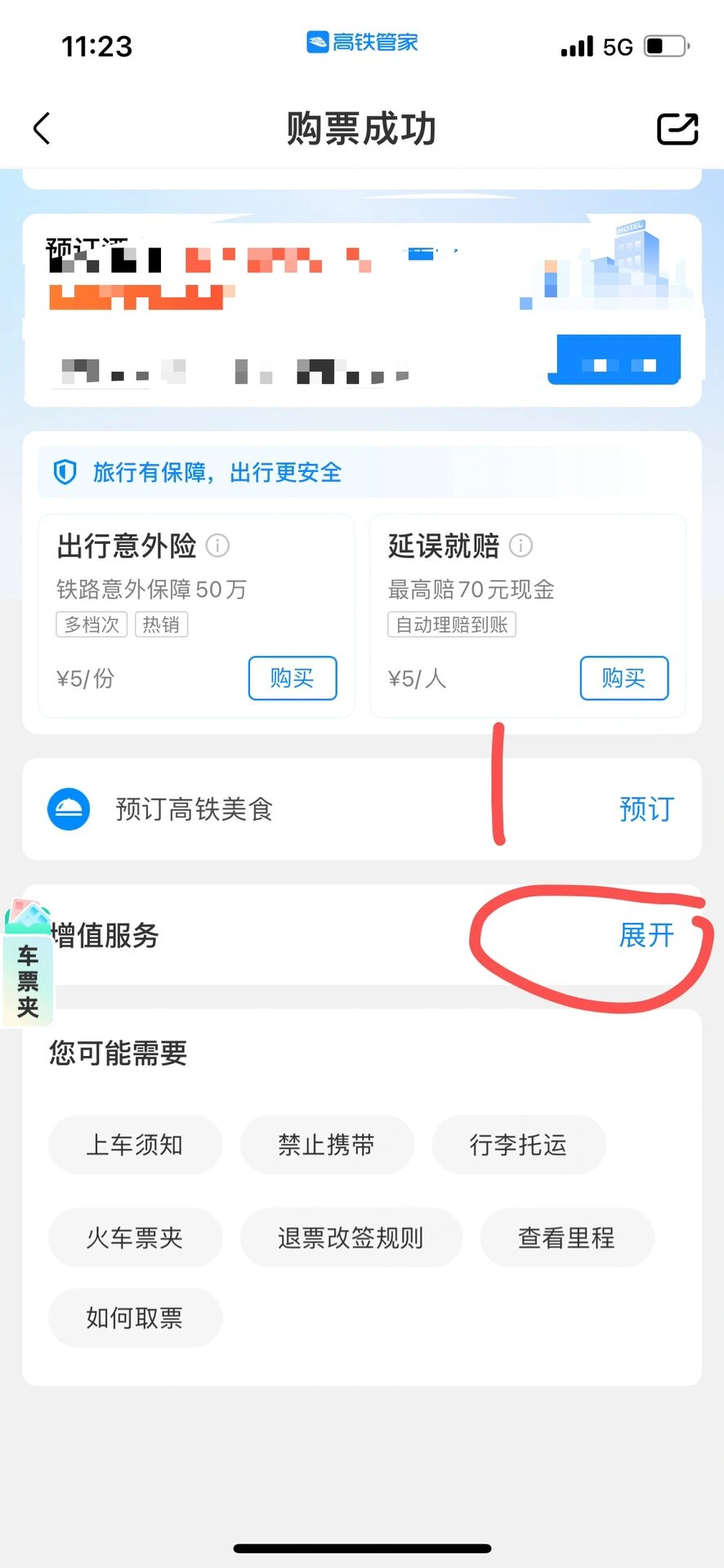 携程旅行购买高铁票可以不付钱预约吗
