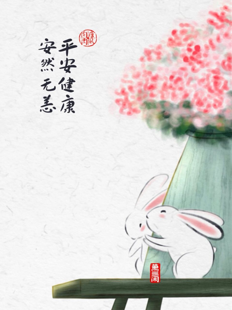 平安健康,安然无恙 肉肉捧出大苹果,愈兔摆好花瓶,祝愿大家平安健康