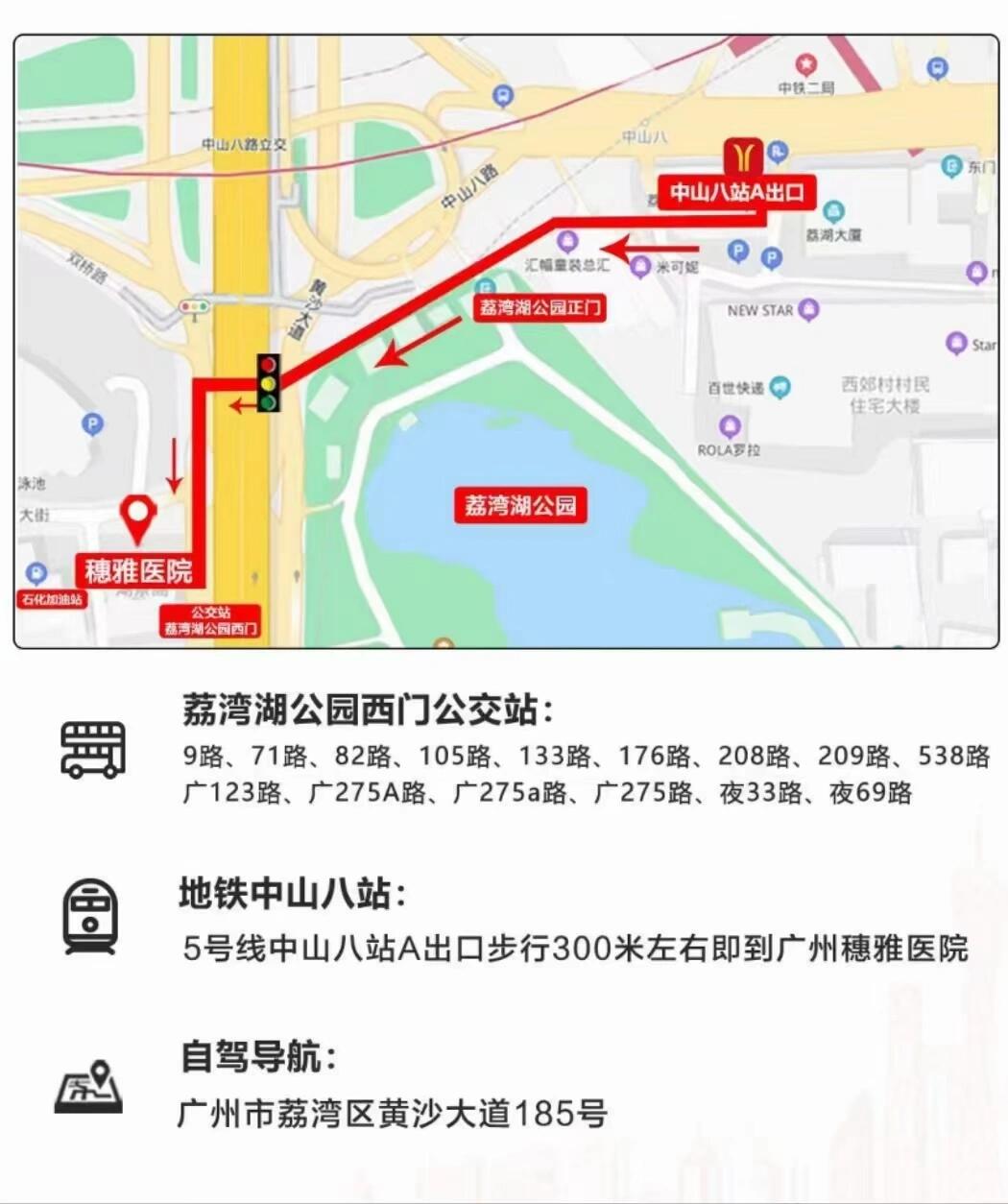 广州穗雅医院怎么样 谁知道啊