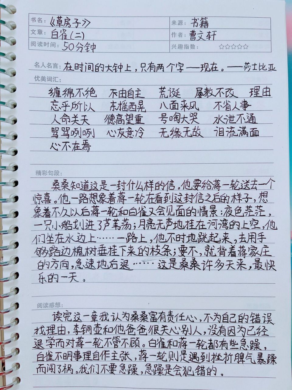 曹文轩《草房子》读书笔记 第七章白雀(二) 更新啦!