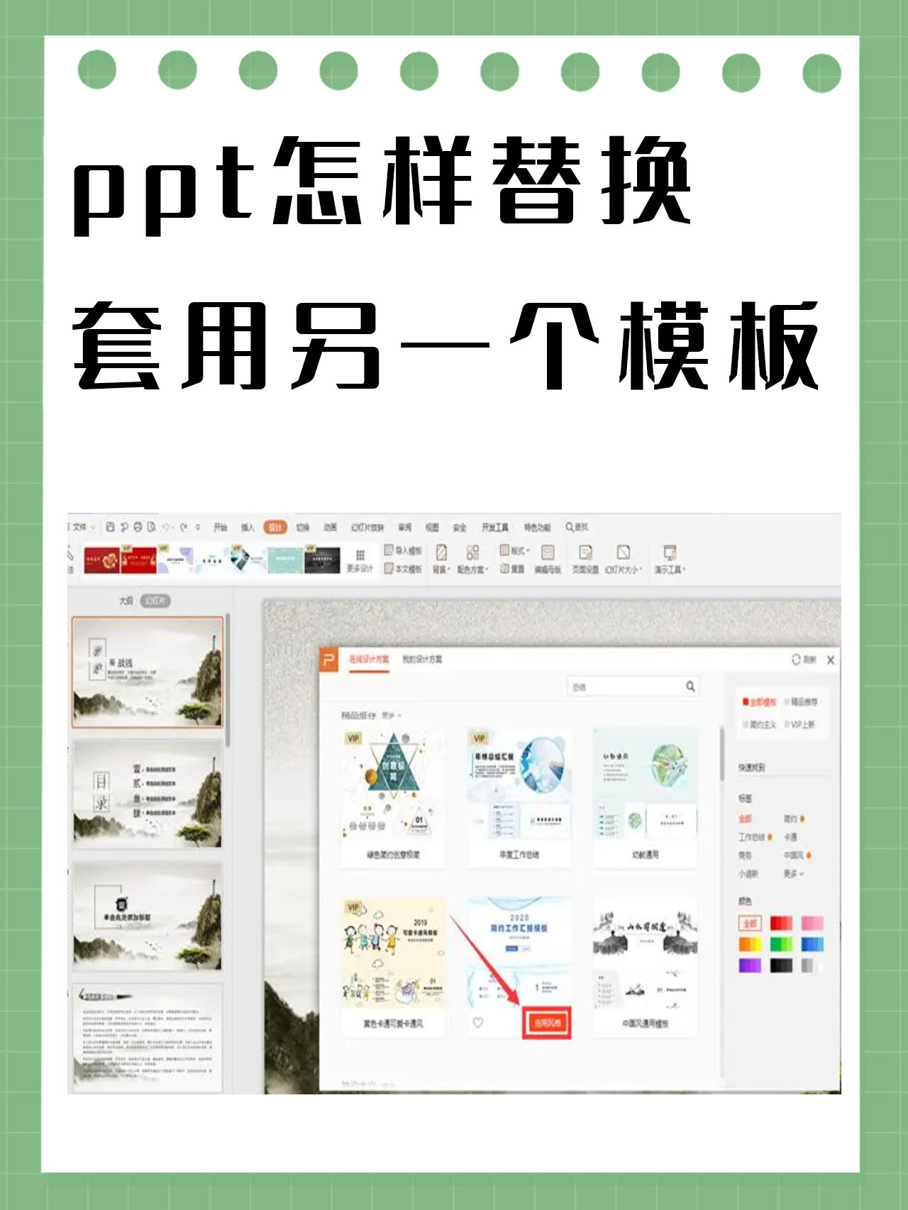 ppt怎样替换套用另一个模板