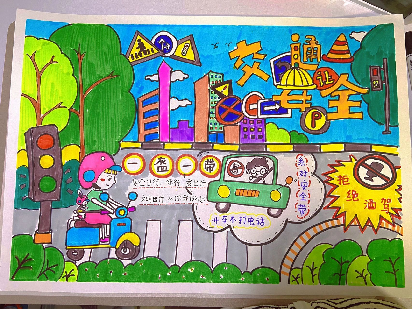 小学手绘之——交通安全手绘画96 开车不喝酒,安全你我他～ 	 一盔