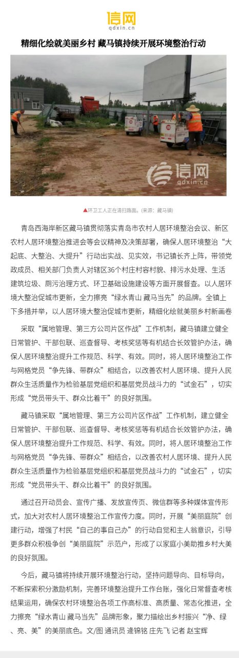 【精细化绘就美丽乡村 藏马镇持续开展环境整治行动】藏马镇采取"属地