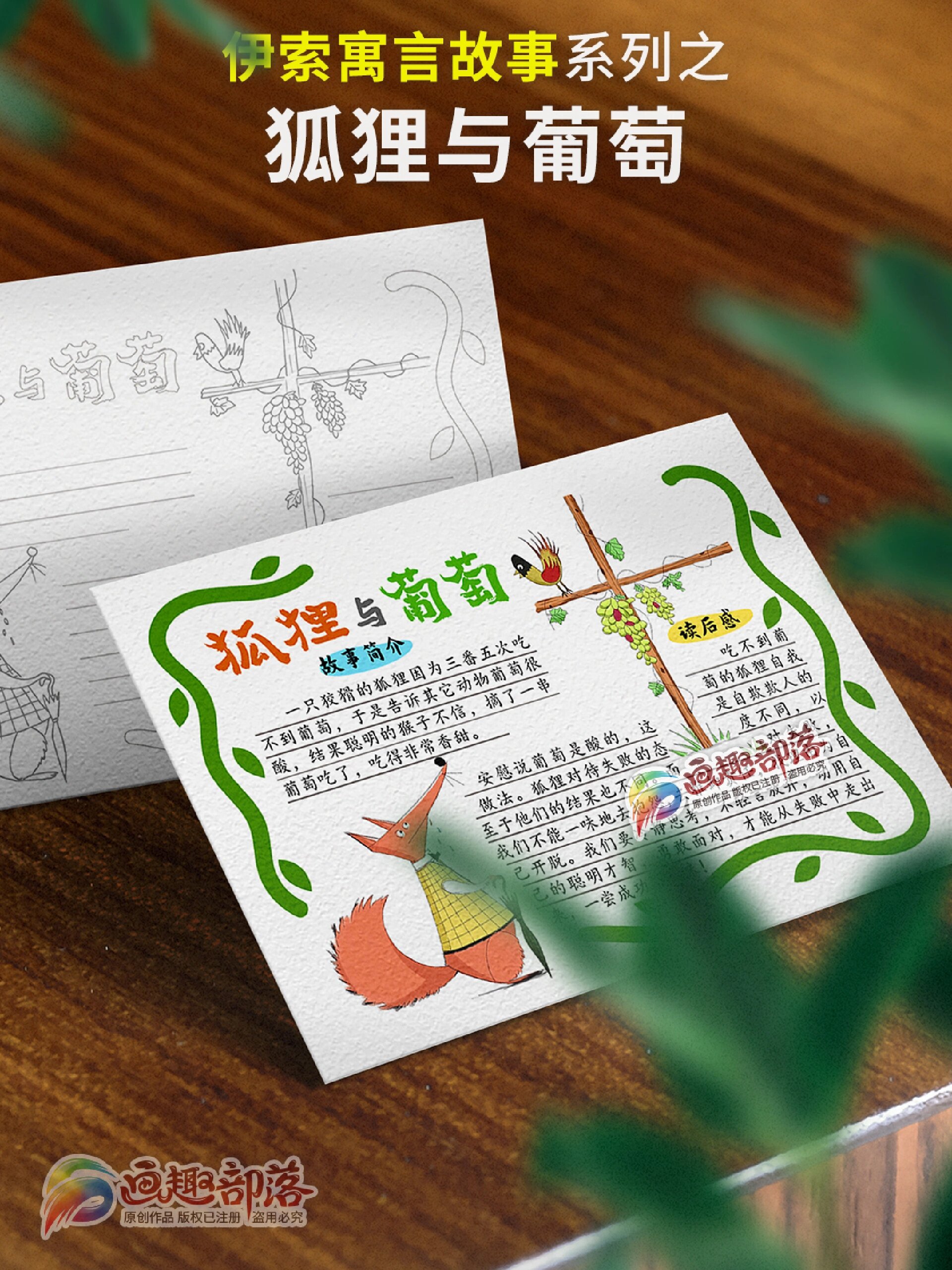 伊索寓言故事读书卡版式