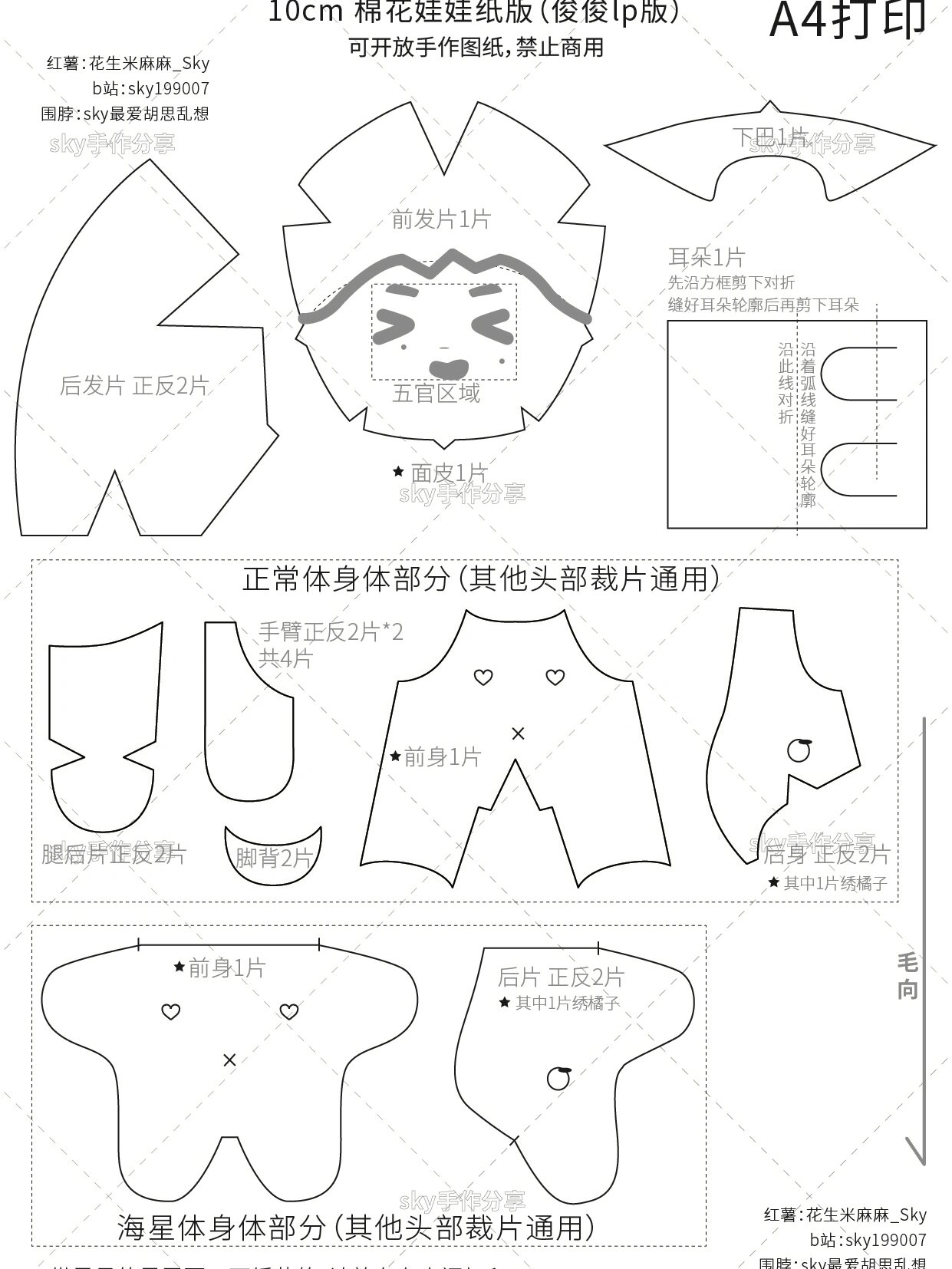 棉花娃娃身体拓图图片