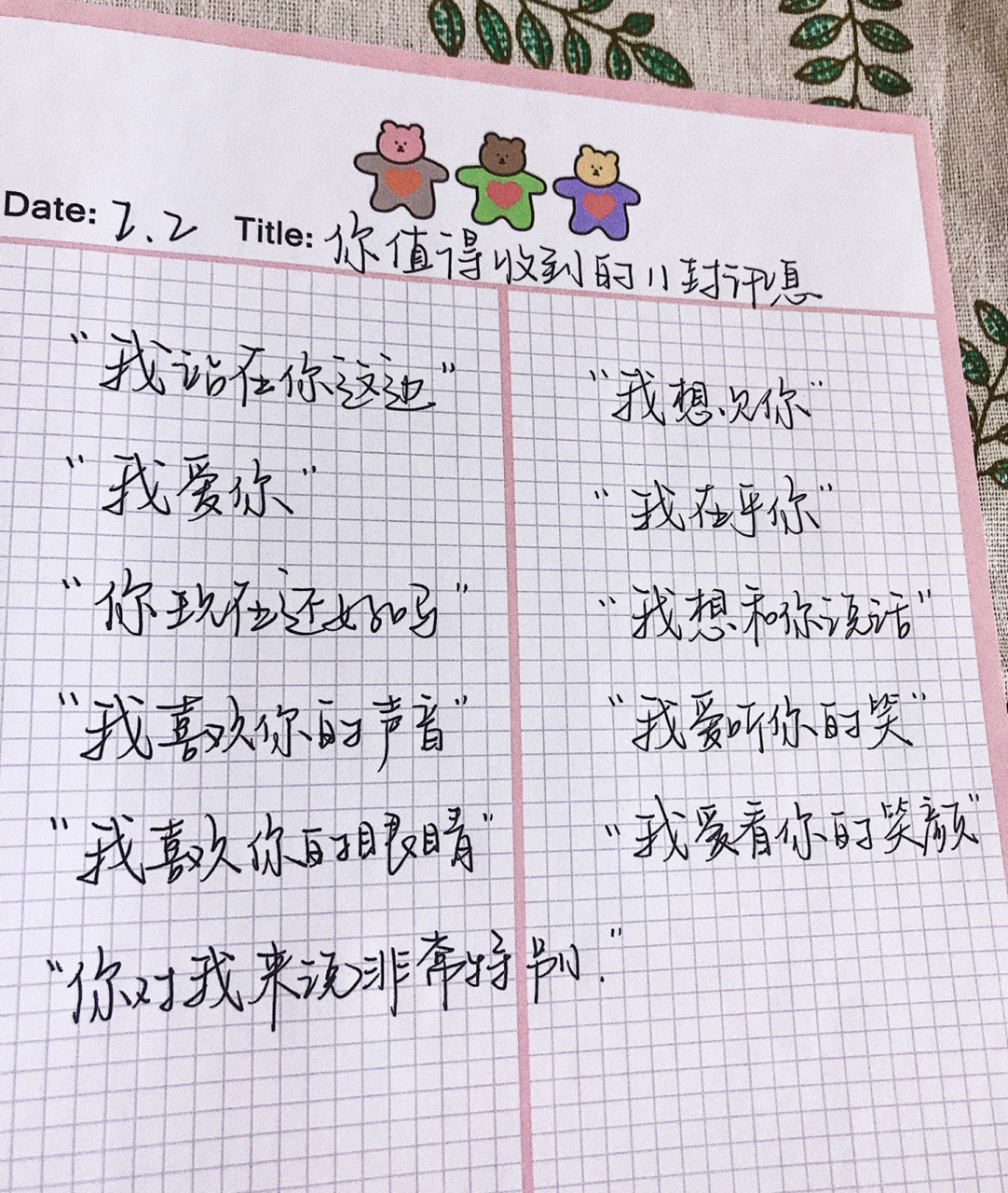 7715"你值得收到的11封讯息" 笔:三菱ub-150 纸:99查理开的店