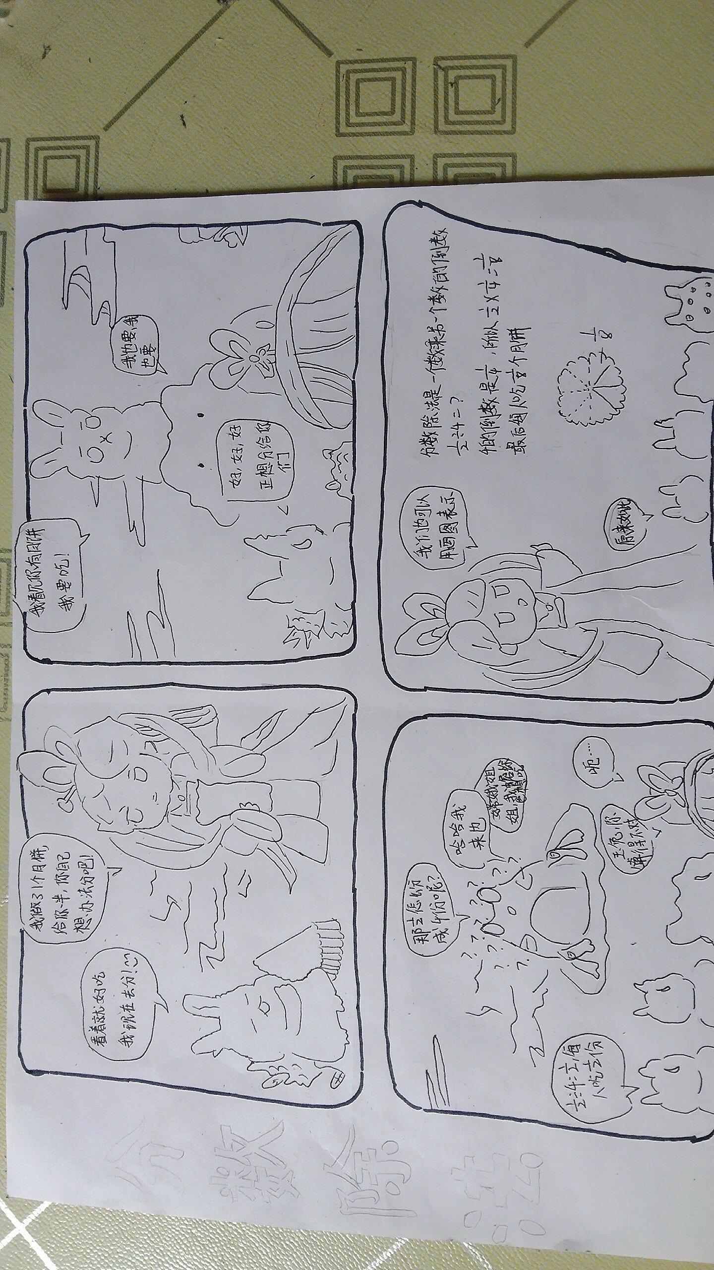 六年级上册第三单元分数除法数学漫画