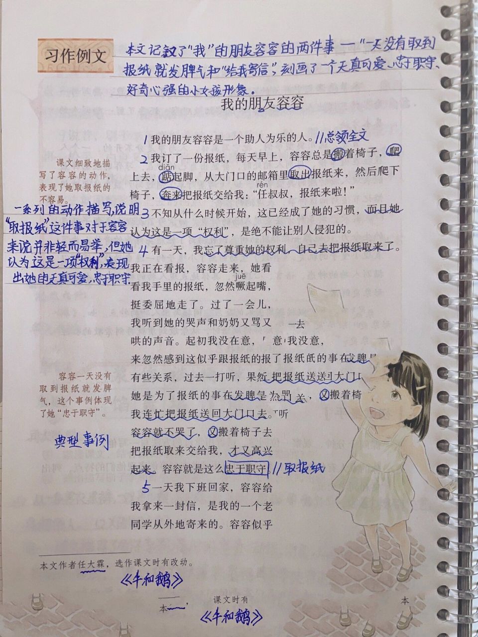 99语文五下第五单元习作例文课堂笔记 教材98 部编 科目09语文