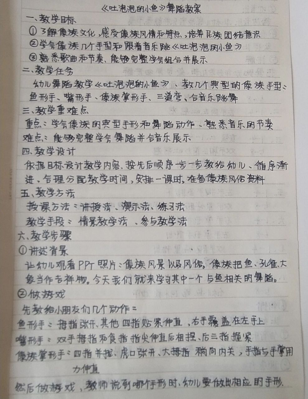 傣族舞蹈《吐泡泡的小鱼》舞蹈教案    幼儿舞蹈《吐泡泡的小鱼》96