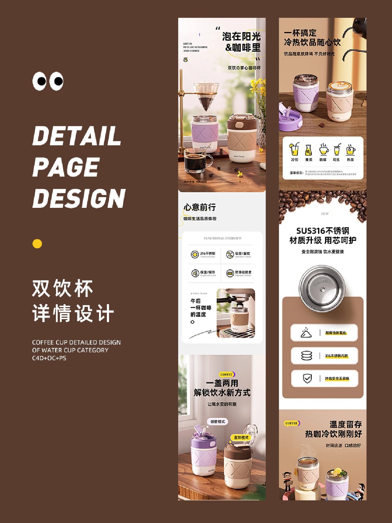 12款电商详情页设计合集/ 水杯详情/c4d案例