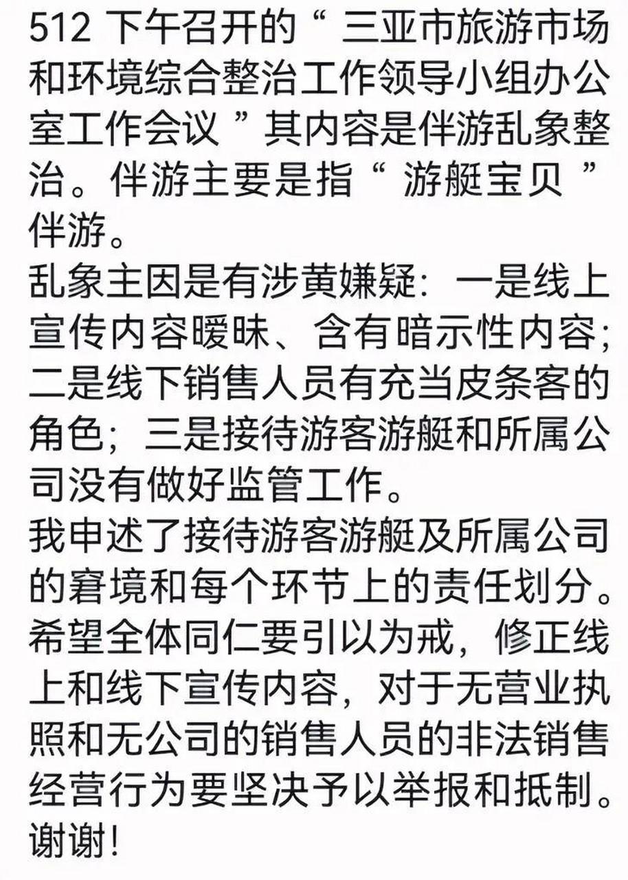 三亚"游艇宝贝"乱象.