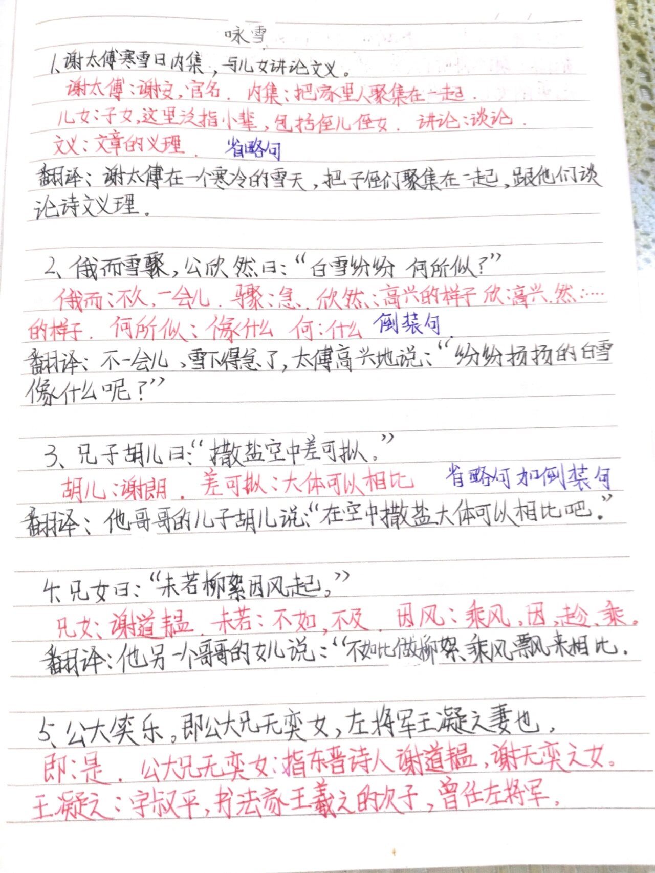 七年级上册咏雪文言文,笔记,不喜勿喷@一鼎说的动态