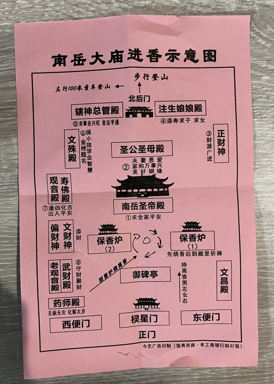南岳衡山请还愿香攻略 南岳衡山还愿攻略 因为2019年第一次来祈愿没有