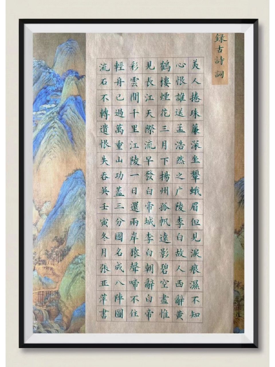 92手抄古诗词合集|硬笔书法练习|作品分享 让练字成为一种习惯