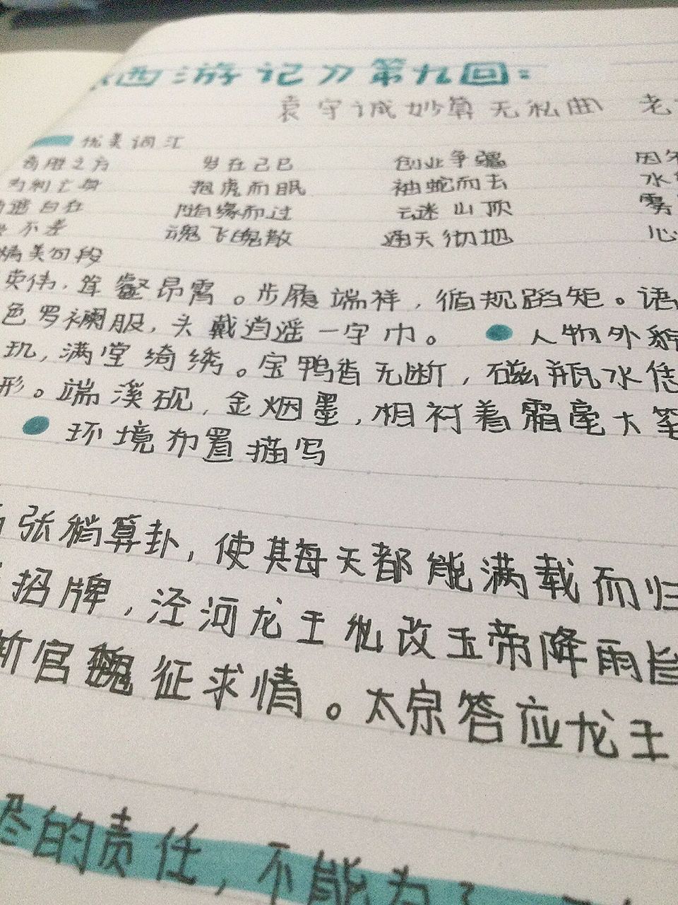 《西游记》第九回读书笔记 《西游记》第九回读书笔记来啦!