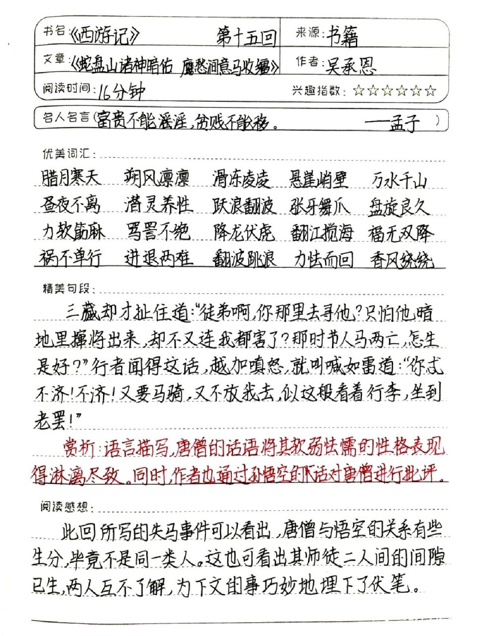 西游记的第15回读书笔记 西游记的第15回读书笔记