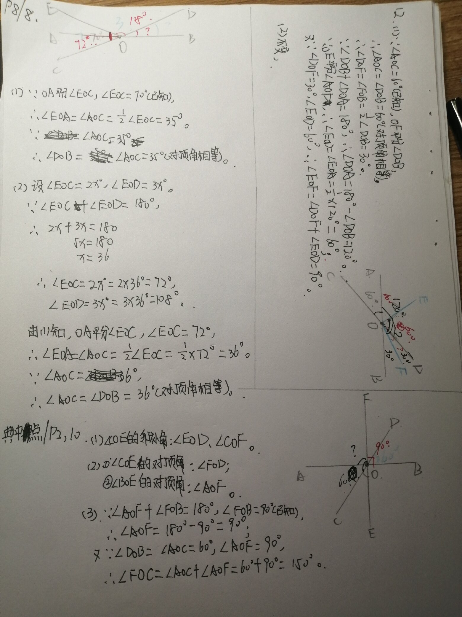 邻补角的定义图片