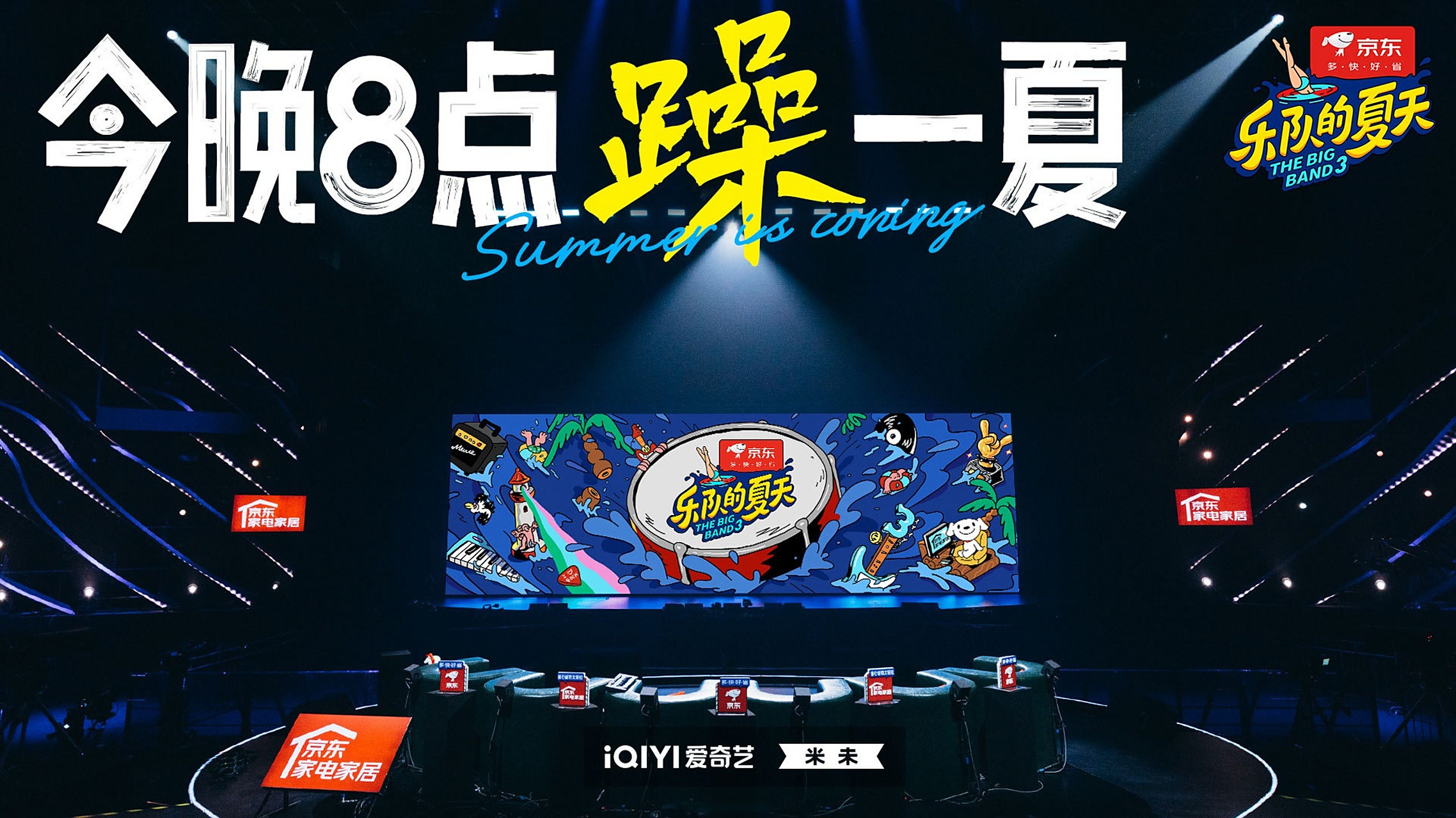 乐队的夏天3今日开播# 舞美够硬核,舞台才够炸裂05 #乐队的夏天3