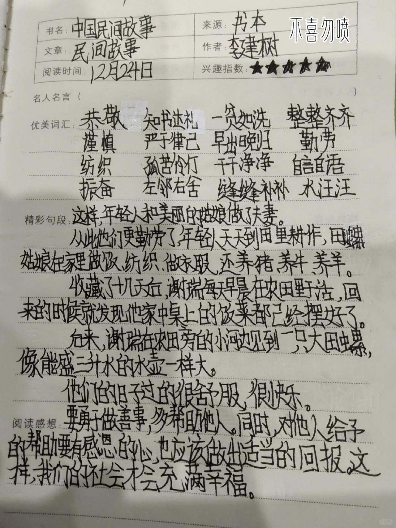 田螺姑娘读后感图片