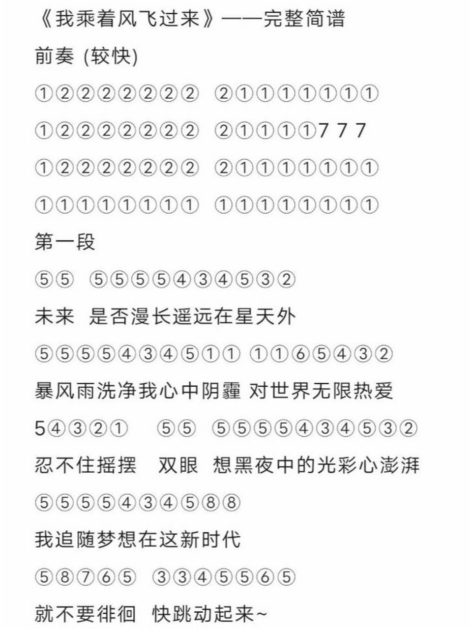 光遇乐谱《我乘着风飞过来》