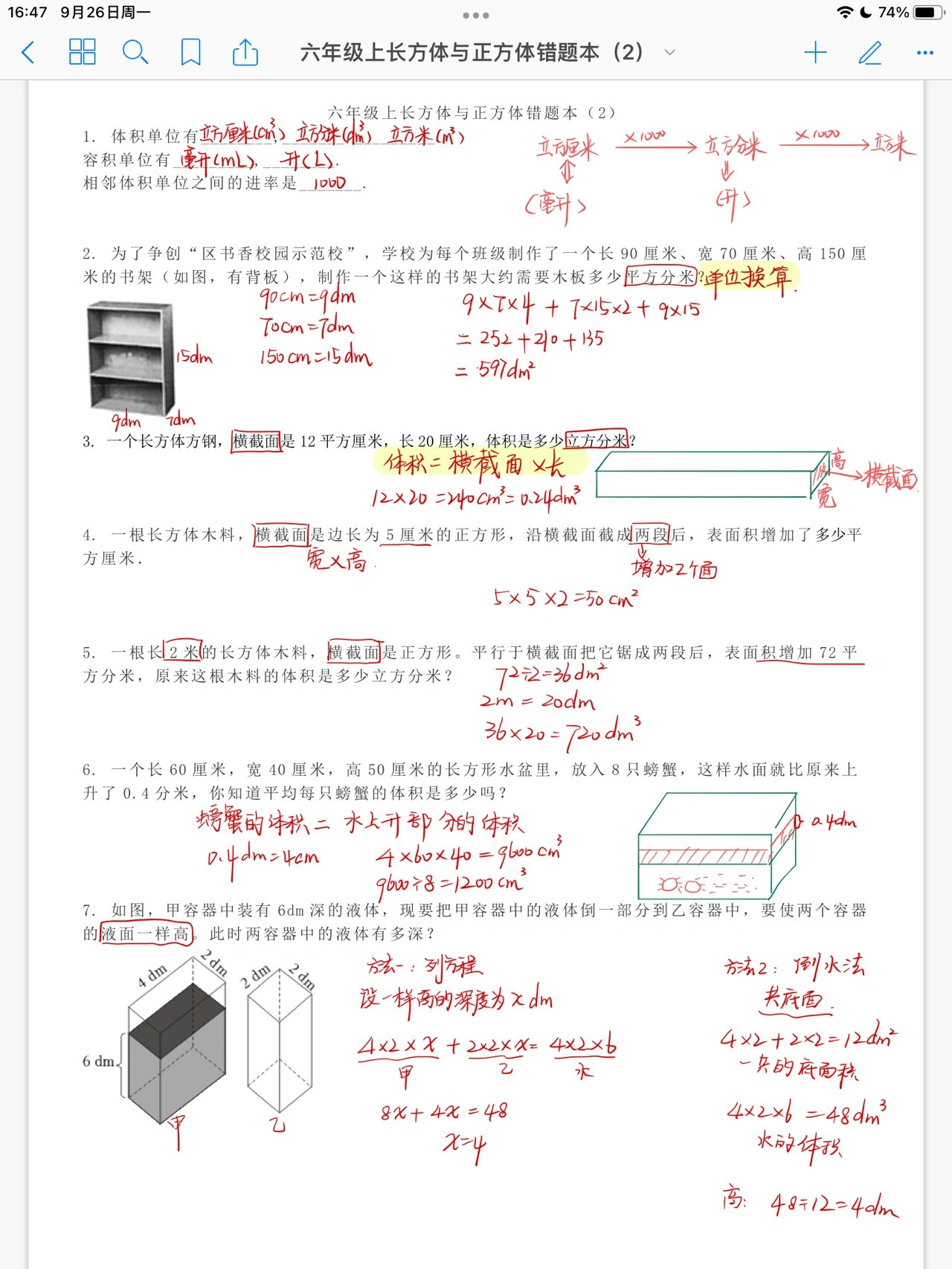 优秀数学错题本图片图片