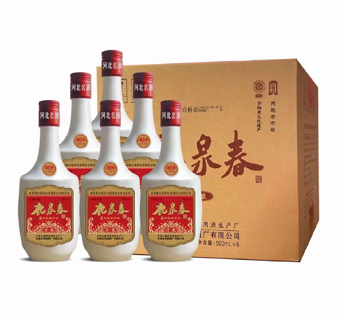 经典1947—石家庄市制酒厂出品 临近春节,随要随送!