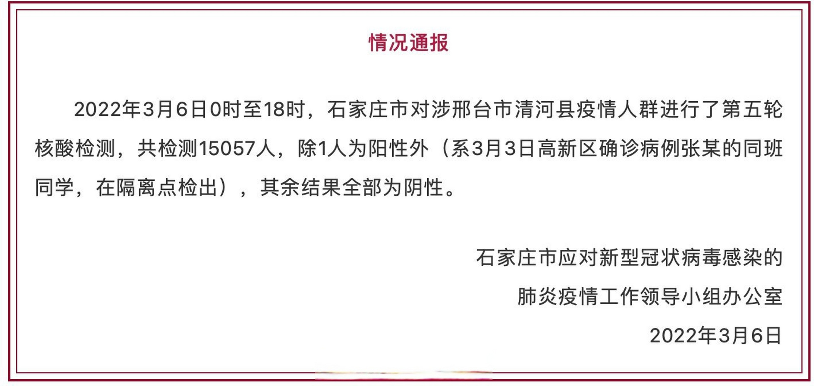  石家庄的疫情现在什么情况(石家庄疫情了吗)
