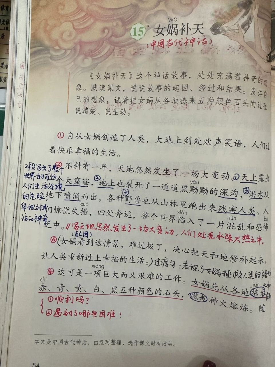 46615上备课笔记/《女娲补天》91 #语文笔记# #四年级上册语文