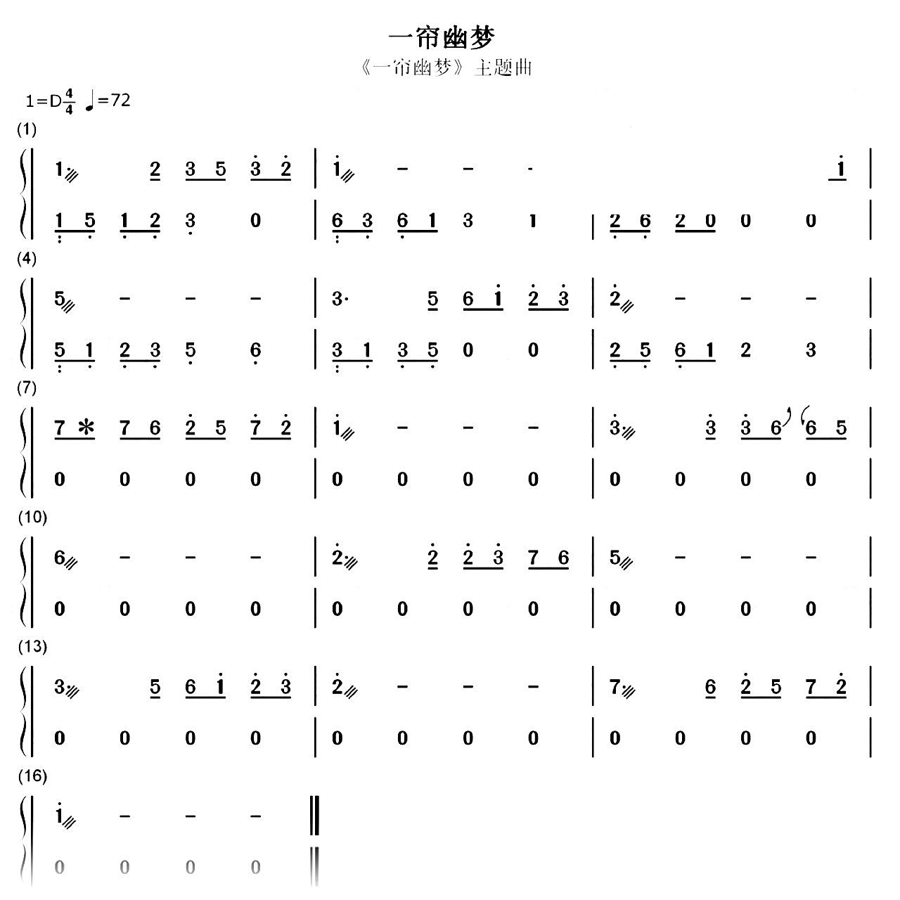又见一帘幽梦歌曲(又见一帘幽梦歌曲插曲)