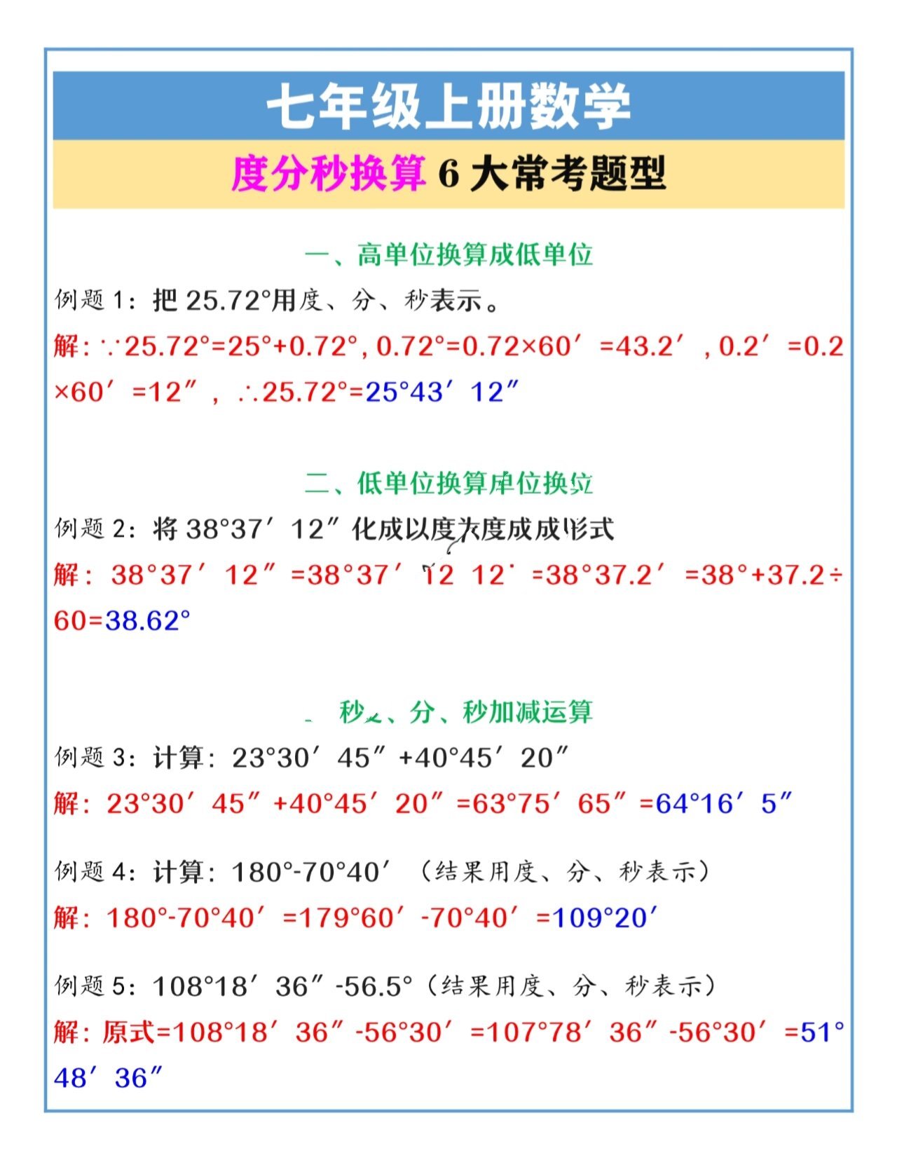 计算器度转换为度分秒